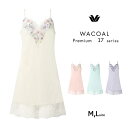 ワコール プレミアム 17シリーズ スリップ ペア 単品 ML