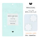 ワコール ボディケアパック バストトップ用 部分用 スペシャルケア バストケア