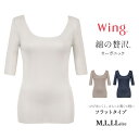 Wing 肌着 5分袖 フリーカッティング 通気性 フラット 無地 シンプル 薄い 薄手