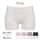 ウイング ボトムス 1分丈 綿の贅沢オーガニック フラットタイプ 汗対策 女性 インナー M L LL 春 夏 秋