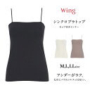 グッドデザイン2024年度賞受 らくちんブラトップ カップ付きインナー カップ付きキャミソール ストラップ調整可能 フリーカッティング 春 夏 秋 冬