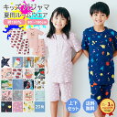 【クーポンで890円〜◎1日23:59マデ】【 送料無料 】 パジャマ キッズ 半袖 綿100% 男の子 女の子 上下セット [ キッズパジャマ 子供パジャマ ...