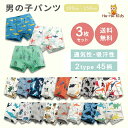 【27日9:59マデ◎タイムSALE1149円】【 送料無料 】キッズ ジュニア パンツ 3枚セット 2タイプ 全45柄 子供 子ども こども 下着 男の子 男の子用 男子 100 110 120 130 140 150 ボクサー ブリーフ 子供下着 インナー 一部 綿100 春 夏 入園 入学 入園グッズ