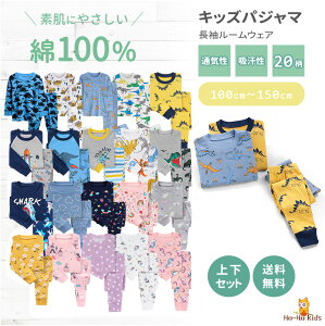 【 送料無料 】 子供パジャマ キッズ ジュニア 上下セット 全20柄 綿100％ [ 子供服 子供 パジャマ 男の子 女の子 ボーイズ ガールズ ベビー 90 100 110 120 130 140 半袖 長袖 長袖パジャマ ルームウェア 部屋着 恐竜 ]