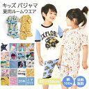 【23日20:00開始◎1599円⇒1279円】【 送料無料 】 パジャマ キッズ ジュニア 半袖 男の子 女の子 上下セット 20柄 綿100％ [ 子供パジャマ 半袖パジャマ 子供 子ども こども 子供服 ベビー 100 110 120 130 140 150 ルームウェア 春夏 入園 入学 入園グッズ 入園セット ]