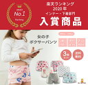 【まとめ割◎200円OFFクーポン】【 送料無料 】キッズ ガールズ 女の子 パンツ 3枚セット 2タイプ 全60柄 [ 子供 子ども こども ショーツ 下着 女子 100 110 120 130 140 150 160 ボクサー 子供下着 インナー ピンク 一部 綿100% 春 夏 入園 入学 入園セット ] 2