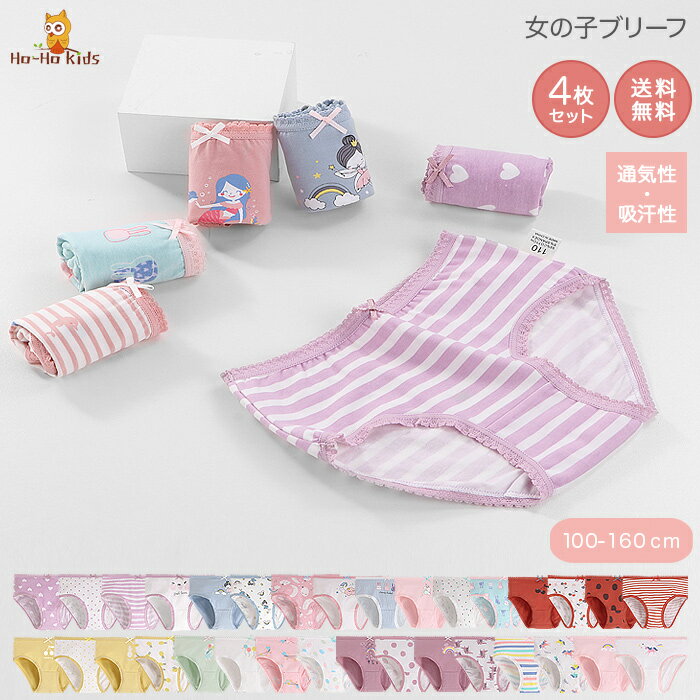 【 送料無料 】ガールズ ショーツ パンツ 女の子 4枚セット 全32柄 [ 女の子 子供 下着 女の子用 女子 100 110 120 130 140 150 160 ユニコーン 風船 ドット柄 虹 子供下着 インナー ピンク 入園 入学 入園グッズ 入園セット ]