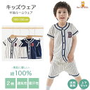 【 送料無料 】 子供 パジャマ 腹巻付き 前開きタイプ 上下セット [ 子供服 子供 パジャマ 男の子 ボーイズ キッズ ベビー 100 110 120 13...