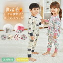 【 送料無料 】 ベビー キッズ 裏起毛 パジャマ 腹巻付き ルームウエア 長袖 [ 子供服 子供 腹巻 パジャマ 男の子 女の子 男子 女子 ボーイズ 80 ...