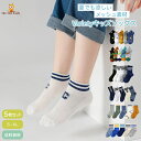【 送料無料 】 靴下 キッズ ジュニア 5足セット 男の子 子供用 子供 ソックス くつした 男子 14cm 15cm 16cm 17cm 18cm 19cm...