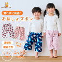 【クーポンで1620円◎9日20:00開始】【 送料無料 】おねしょズボン おねしょパンツ 防水 綿100% 女の子 男の子 夏用 腹巻 [ おねしょ ズボン ...