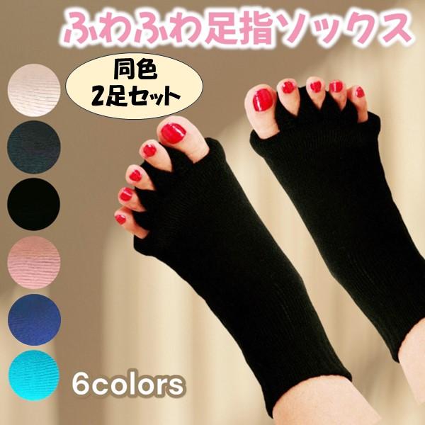 【2足セット】5本指ソックス レディース 足指 セラピーソックス くつ下 靴下 ヨガソックス 通気性 セパレーター 寝る時 靴下 スリーピング ルームソックス 外反母趾 男女兼用 ペディキュア