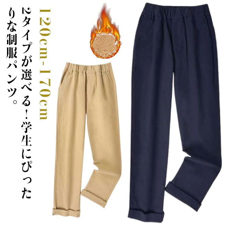 パンツ 通園 綿 ジュニア 裏起毛 秋冬着 通学 あったか スクールパンツ ベビー服 女の子 男の子 キッズ 団体服 無地 ロングパンツ 制服(4)