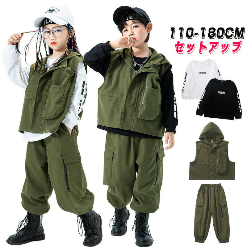 ヒップホップ 子供服 キッズダンス セット 110～180cm ヒップホップ K-POP ベスト パンツ シャツ 長袖 ..