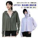 【店長おすすめ】UV パーカー 指穴 遮光 パーカー 接触冷感 スポーツ UPF50+ ひんやり 涼しい マウンテンパーカー ジップアップ レディース 日焼け止め 夏 薄手 軽量 吸水速乾 サンバイザー UVカット ラッシュガード