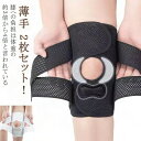【楽天スーパーSALE】膝サポーター スポーツ 2枚セット 薄手 半月板サポーター 快適 5サイズ 膝の不安に 膝安定 バレー 膝サポーター バスケ ランニング...