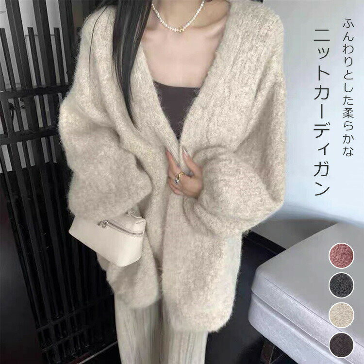 ニットカーディガン レディース 厚手トップス 長袖 ロングカーディガン 大きいサイズ ニットトップス 秋 バルーン袖 ドロップショルダー ニットカーデ ゆったり カジュアル ニット コーディガン 秋冬 保温 羽織り 可愛い おしゃれ