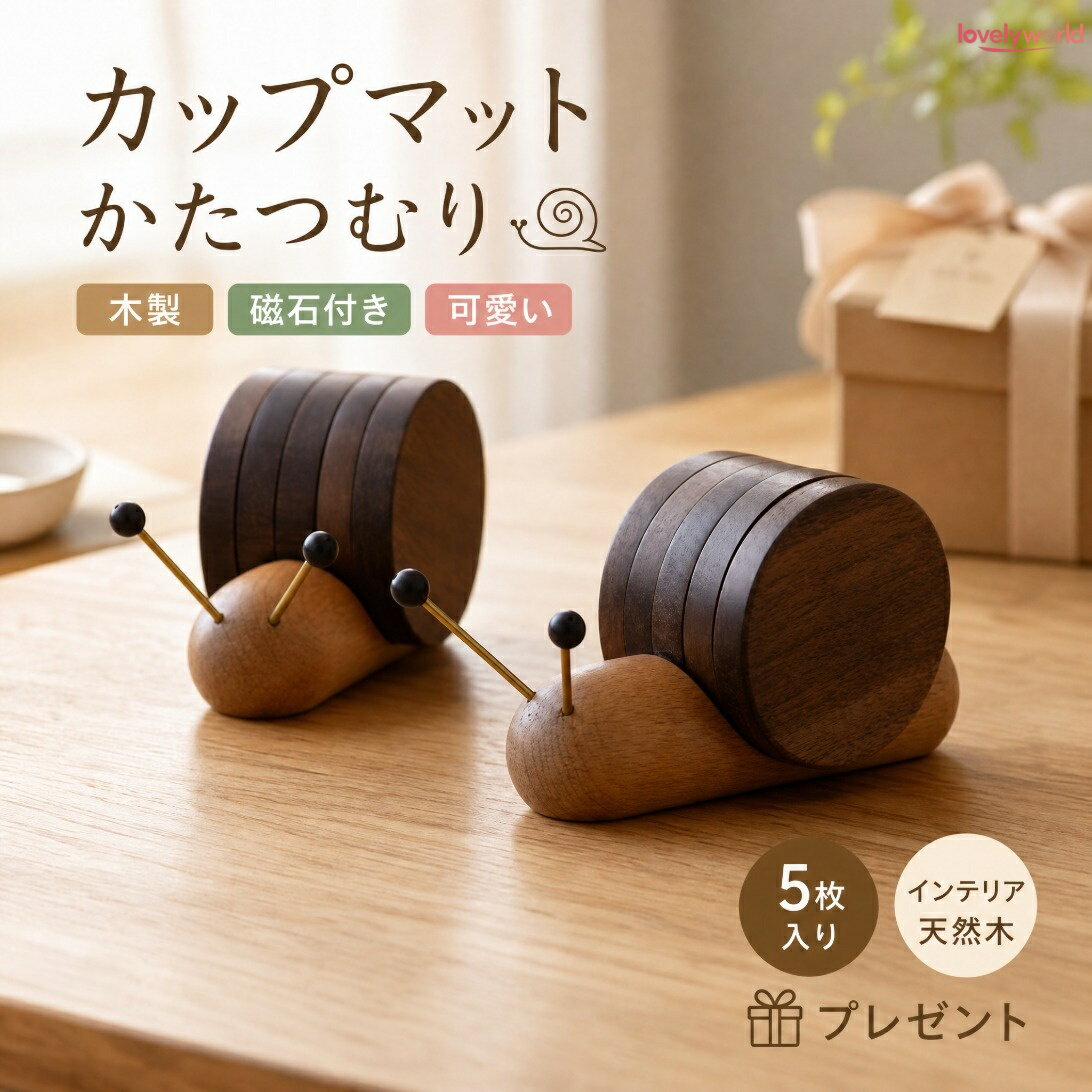 楽天市場】木製 かたつむりの通販