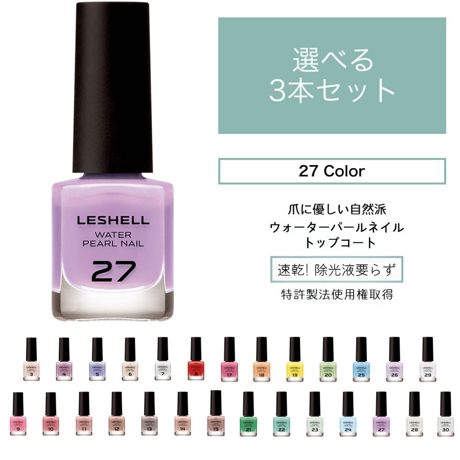 クーポン利用で1本あたり596円★3本セット パール由来成分配合 ネイルカラー 6mL 27色 速乾 マニキュア 特有のツンとしたニオイなし マニキュア ネイル 秋 冬 ベースコート ナチュラルネイル ネイルケア 日本製 水性ネイル 真珠 パール 簡単オフ 胡粉ネイル お湯で落ちる