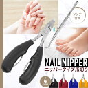 クーポン利用で900円★ゾンデ付き 爪切り ニッパーネイル ステンレス 巻き爪 変形爪 陥入爪 割れ爪 ネイルケア