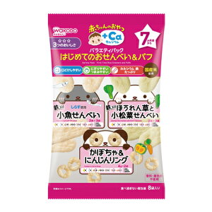 和光堂 赤ちゃんのおやつ+Ca カルシウム バラエティパック はじめてのおせんべい＆パフ 7か月頃から 離乳食 初期〜中期 アサヒグループ食品 WAKODO 在庫有時あす楽 B倉庫