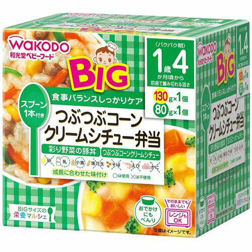 楽天ママとベビーのLOVE＆PEACE和光堂 BIGサイズの栄養マルシェ つぶつぶコーンクリームシチュー弁当 「彩り野菜の豚丼」と「つぶつぶコーンクリームシチュー」 1歳4か月頃から 離乳食 後期〜卒業 ベビーフード アサヒグループ食品 WAKODO 在庫有時あす楽 B倉庫