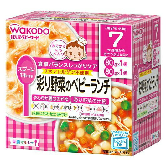 和光堂 栄養マルシェ 彩り野菜のベビーランチ 「やわらか鶏のおかゆ」と「彩り野菜の汁椀」 7大アレルゲン不使用 80g×2パック 7か月頃から 離乳食初期〜中期 ベビーフード アサヒグループ食品 WAKODO B倉庫