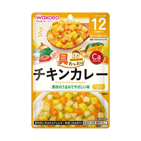 楽天ママとベビーのLOVE＆PEACE和光堂 具たっぷりグーグーキッチン チキンカレー 80g 12か月頃から 離乳食 後期 アサヒグループ食品 WAKODO レトルト ベビーフード 在庫有時あす楽 B倉庫