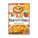 和光堂 具たっぷりグーグーキッチン 煮込みハンバーグ 豆腐入り 80g 12か月頃から 離乳食 後期 アサヒグループ食品 WAKODO レトルト ベビーフード 在庫有時あす楽 B倉庫