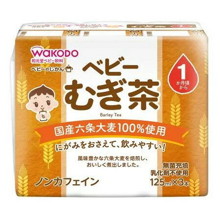 和光堂 元気っち! ベビーのじかん むぎ茶 125ml×3本 1か月頃からの麦茶 ノンカフェイン 飲料 WAKODO B倉庫 和光堂 元気っち! ベビーのじかん むぎ茶 125ml×3本 1か月頃からの麦茶 ノンカフェイン 飲料 WAKODO B倉庫