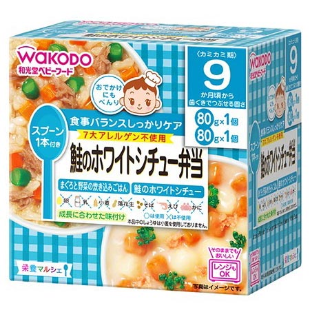 和光堂 栄養マルシェ 鮭のホワイトシチュー弁当「まぐろと野菜の炊き込みごはん」と「鮭のホワイトシチュー」 80g×2パック 9か月頃から 離乳食中期〜後期 ベビーフード アサヒグループ食品 WAKODO 在庫有時あす楽 B倉庫