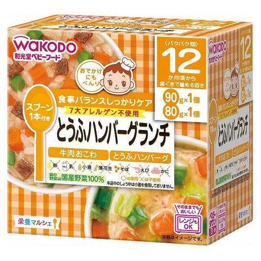 和光堂 栄養マルシェ とうふハンバーグランチ 牛肉おこわ と とうふハンバーグ 90g 1パック 80g 1パック 12か月頃から 離乳食 後期 アサヒグループ食品 WAKODO ベビーフード 在庫有時あす楽 B…