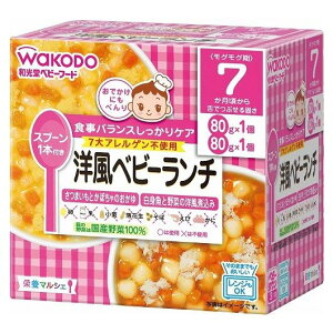 和光堂 栄養マルシェ 洋風ベビーランチ「さつまいもとかぼちゃのおかゆ」と「白身魚と野菜の洋風煮込み」 7か月頃から 離乳食初期〜中期 ベビーフード 在庫有時あす楽 B倉庫