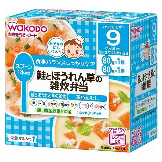 和光堂 栄養マルシェ 鮭とほうれん草の雑炊弁当「鮭とほうれん草の雑炊」と「茶わんむし」 80g×2パック 9か月頃から 離乳食中期〜後期 ベビーフード アサヒグループ食品 WAKODO 在庫有時あす楽 B倉庫