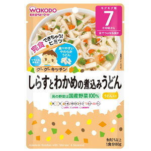 和光堂 グーグーキッチン しらすとわかめの煮込みうどん 80g 7か月頃から 離乳食 初期〜中期 レトルト ベビーフード 在庫有時あす楽 B倉庫