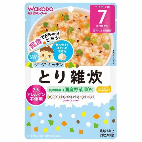 和光堂 グーグーキッチン とり雑炊 80g 7か月頃から 離乳食 初期〜中期 レトルト ベビーフード 在庫有時あす楽 B倉庫