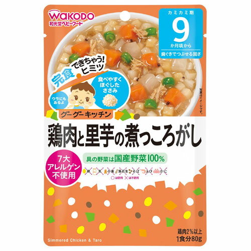 和光堂 グーグーキッチン 鶏肉と里芋の煮っころがし 80g 9か月頃から 離乳食 中期〜後期 アサヒグループ食品 WAKODO レトルト ベビーフード 在庫有時あす楽 B倉庫