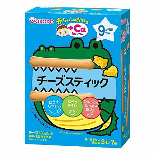 和光堂 赤ちゃんのおやつ+Ca カルシウム チーズスティック 9か月頃から 離乳食 中期〜後期 アサヒグループ食品 WAKODO 在庫有時あす楽 B倉庫