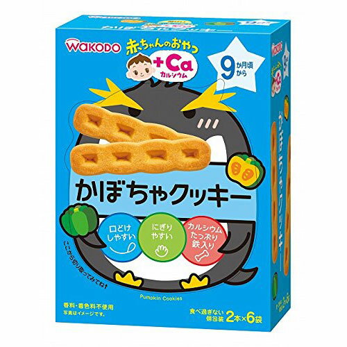 和光堂 赤ちゃんのおやつ+Ca カルシウム かぼちゃクッキー 9か月頃から 離乳食 中期〜後期 アサヒグループ食品 WAKODO 在庫有時あす楽 B倉庫