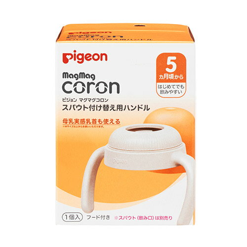 ピジョン マグマグコロン スパウト 付け替え用ハンドル 5ヵ月頃〜 pigeon ベビー スパウトマグ用 B倉庫 ピジョン マグマグコロン スパウト 付け替え用ハンドル 5ヵ月頃〜 pigeon ベビー スパウトマグ用 B倉庫