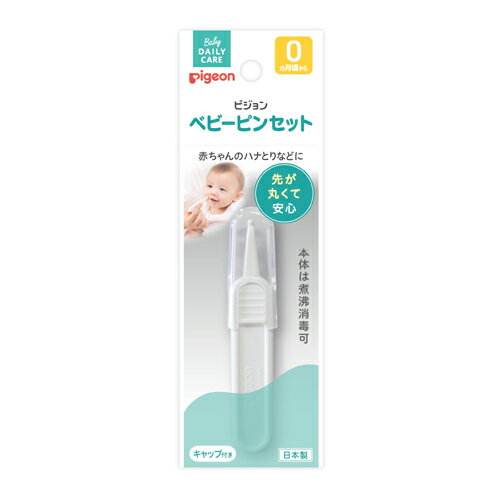 ピジョン ベビーピンセット(お手入れ用品)pigeon B倉庫