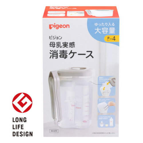 授乳関連 ＞ 衛生用品 本体サイズ 正面幅16.6×奥行16.6×高さ25.9cm 容量 3.6L 商品コード 1030194 JANコード 4902508005647 グッドデザイン・ロングライフデザイン賞受賞商品 母乳実感哺乳びんをお持ちの方は迷わずこのケース！ 哺乳びんを複数本同時に消毒除菌でき、コンパクトに保管ができる専用ケース。 ケース底まで届き、しっかりつかめる長めのトング付き。 哺乳びん以外にも、乳首・さく乳器・乳頭保護器・乳頭吸引器・マグマグコロン・おしゃぶりなどに使えます。 ■母乳実感哺乳びんを同時に4本消毒除菌できる！ 2022年2月にリニューアルした母乳実感哺乳びんに対応しており、240mlサイズを同時に4本まで消毒除菌することができる、大容量タイプです。 ピジョンだからこそできる、母乳実感哺乳びんにぴったりの設計。だからスペースの無駄なく、必要最低限の量の薬液で消毒除菌ができます。 ■哺乳びんなどをしっかりつかむ長めのトング付き ケースの底までしっかり届くつかみやすいトングが付属します。 ケースは中身を確認できる半透明タイプなので、消毒除菌後の取り出しも簡単です。 ■フタ裏側には計量目盛り付き フタ裏側には計量部があるので、正確・簡単に消毒除菌の薬液を作ることができます。 またケースには水位線があり水の量も分かります。 ■浮き上がりを防ぐ押さえ蓋付き フタには押さえ蓋が付いていて、乳首などの浮き上がりを防ぎます。 押さえ蓋はフタの内側にセットできるのでフタの開け閉めの際のジャマにもなりません。 ■シンプルな色と形でお部屋になじみます 液体タイプの消毒液・除菌液はもちろん、顆粒タイプの哺乳びん除菌料 ミルクポンSにも使えます。 授乳関連 ＞ 衛生用品