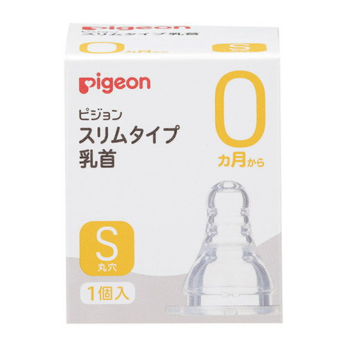 ピジョン スリムタイプ 乳首 シリコーンゴム製 0ヵ月〜 Sサイズ 丸穴 1個入 在庫有時あす楽 B倉庫