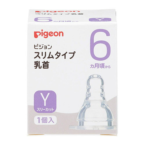 ピジョン スリムタイプ 乳首 シリコーンゴム製 6ヵ月頃〜 Yサイズ（スリーカット）1個入 pigeon 在庫有時あす楽 B倉庫 1