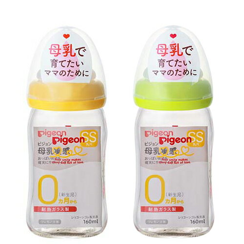 ピジョン 母乳実感 哺乳びん 耐熱ガラス製 160ml 1個 オレンジイエロー ライトグリーン 乳首（SSサイズ）pigeon 新生児 広口タイプ 哺乳瓶 拒否 在庫有時あす楽 B倉庫