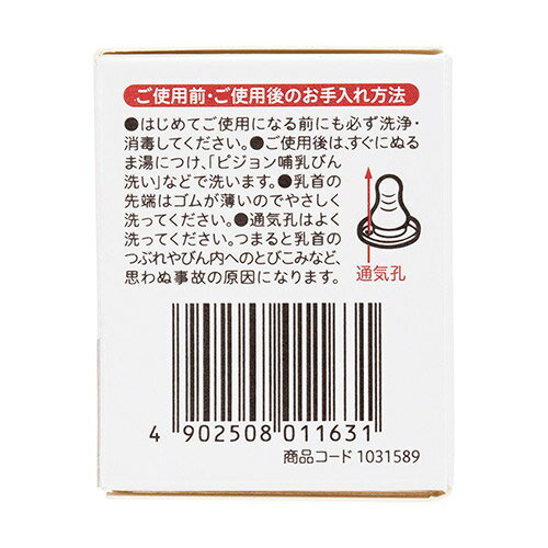 ピジョン スリムタイプ 乳首 シリコーンゴム製 6ヵ月頃〜 Yサイズ（スリーカット）1個入 pigeon 在庫有時あす楽 B倉庫 3