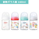 送料無料 ピジョン 母乳実感 哺乳びん 耐熱ガラス製 160ml 傷がつきにくく衛生的 熱伝導率高い素材で早く冷める ミルク ボトル Bear/Music/Zo...