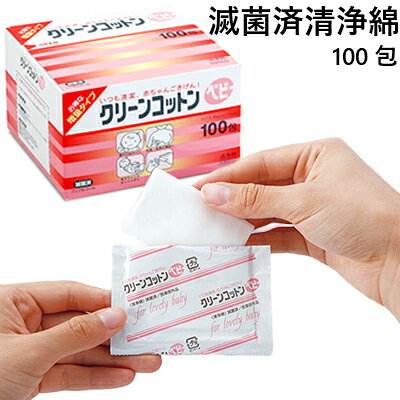 クリーンコットンベビー 100包 日本製 滅菌済清浄綿 単包 個包装 ベビー コットン100% ウエットティシュ オオサキメディカル 在庫有時あす楽 B倉庫 送料無料（一部除く）