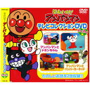 送料無料 それいけ!アンパンマン テレビコレクションDVD わくわく編 VPBP-6802「アンパンマンとドキンちゃん 」 「アンパンマンとハンバーガーキッド」...