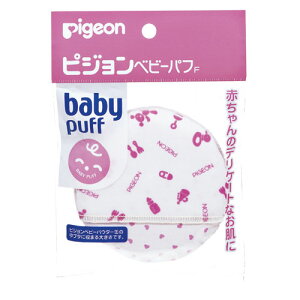 メール便OK ピジョン ベビーパフ（Fタイプ）ピジョンベビーパウダーの缶の中ブタにちょうど収まるサイズ pigeon 在庫有時あす楽 B倉庫